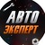 Авто Эксперт